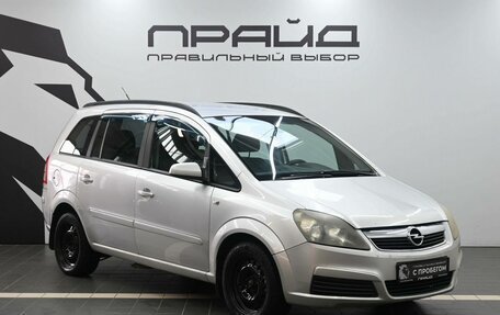 Opel Zafira B, 2006 год, 769 900 рублей, 5 фотография