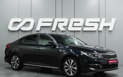 KIA Optima IV, 2018 год, 1 728 000 рублей, 1 фотография