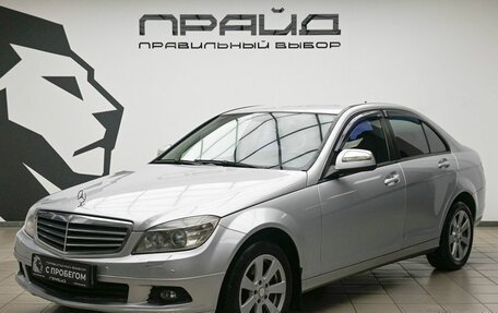 Mercedes-Benz C-Класс, 2007 год, 839 900 рублей, 1 фотография