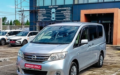 Nissan Serena IV, 2012 год, 1 365 000 рублей, 1 фотография