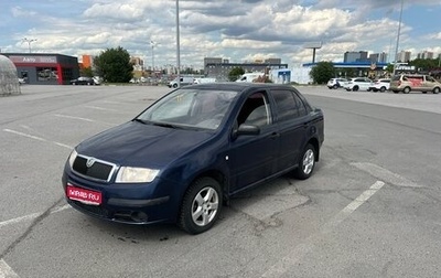 Skoda Fabia I, 2005 год, 220 000 рублей, 1 фотография