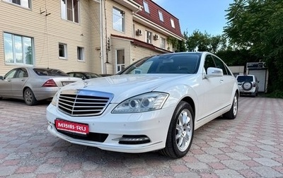 Mercedes-Benz S-Класс, 2010 год, 1 950 000 рублей, 1 фотография