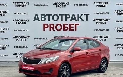 KIA Rio III рестайлинг, 2014 год, 789 000 рублей, 1 фотография