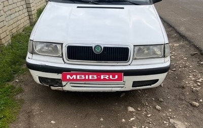 Skoda Felicia I рестайлинг, 1998 год, 135 000 рублей, 1 фотография