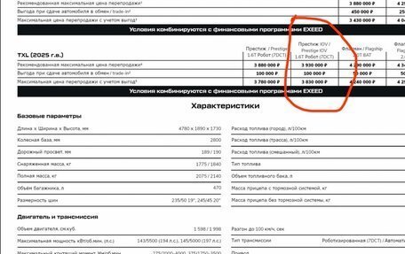 CheryExeed TXL, 2025 год, 3 600 000 рублей, 4 фотография