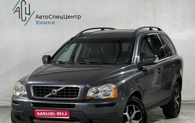 Volvo XC90 II рестайлинг, 2008 год, 1 299 800 рублей, 1 фотография