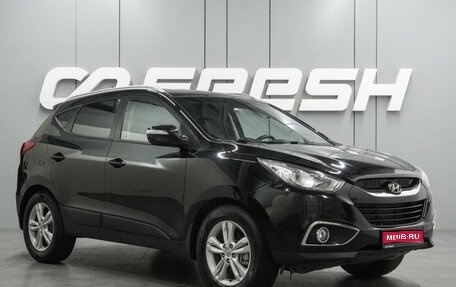 Hyundai ix35 I рестайлинг, 2012 год, 1 209 000 рублей, 1 фотография