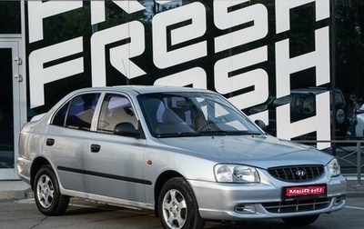 Hyundai Accent II, 2007 год, 500 000 рублей, 1 фотография