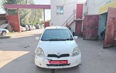 Toyota Vitz, 1999 год, 230 000 рублей, 1 фотография
