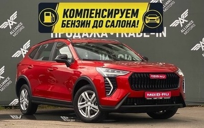 Haval Jolion, 2026 год, 2 550 000 рублей, 1 фотография
