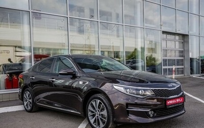KIA Optima IV, 2017 год, 1 698 000 рублей, 1 фотография