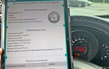 KIA Soul II рестайлинг, 2019 год, 1 630 000 рублей, 30 фотография