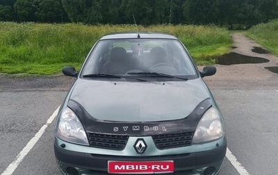 Renault Symbol I, 2005 год, 225 000 рублей, 1 фотография