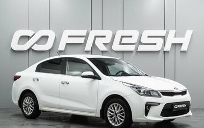 KIA Rio IV, 2018 год, 1 349 000 рублей, 1 фотография