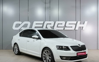 Skoda Octavia, 2016 год, 1 359 000 рублей, 1 фотография
