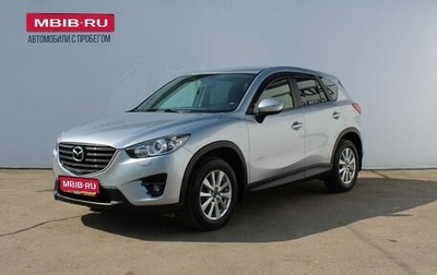 Mazda CX-5 II, 2015 год, 2 199 000 рублей, 1 фотография