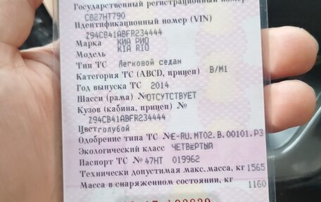 KIA Rio III рестайлинг, 2014 год, 500 000 рублей, 8 фотография