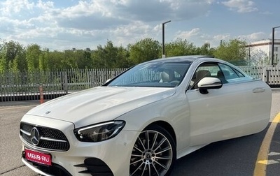 Mercedes-Benz E-Класс, 2020 год, 5 600 000 рублей, 1 фотография