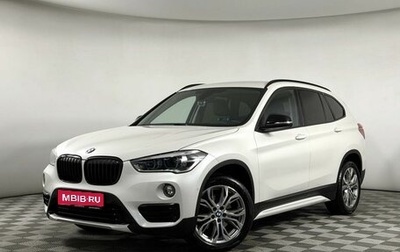BMW X1, 2018 год, 2 599 000 рублей, 1 фотография