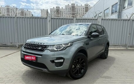 Land Rover Discovery Sport I рестайлинг, 2016 год, 1 820 000 рублей, 1 фотография