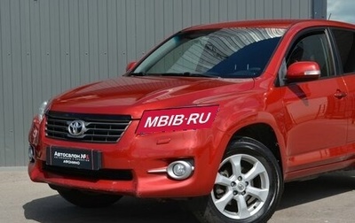 Toyota RAV4, 2011 год, 1 399 888 рублей, 1 фотография