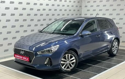 Hyundai i30 III, 2018 год, 1 736 000 рублей, 1 фотография