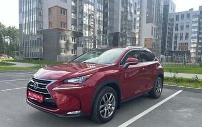 Lexus NX I, 2017 год, 2 750 000 рублей, 1 фотография