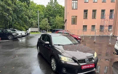 Lexus CT I рестайлинг, 2011 год, 1 049 000 рублей, 1 фотография