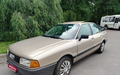Audi 80, 1990 год, 250 000 рублей, 1 фотография