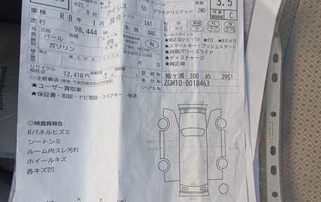 Toyota ISis I, 2010 год, 1 300 000 рублей, 8 фотография