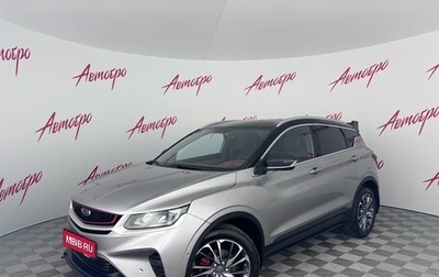 Geely Coolray I, 2023 год, 1 850 000 рублей, 1 фотография