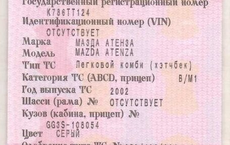 Mazda Atenza II, 2008 год, 580 000 рублей, 11 фотография