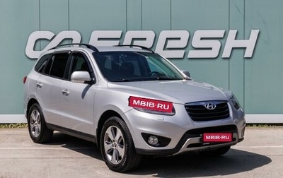 Hyundai Santa Fe III рестайлинг, 2011 год, 1 450 000 рублей, 1 фотография