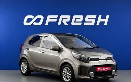 KIA Morning III, 2020 год, 1 599 444 рублей, 1 фотография