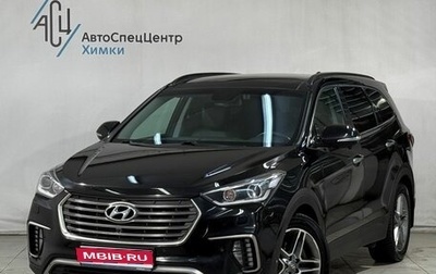 Hyundai Santa Fe III рестайлинг, 2017 год, 2 999 800 рублей, 1 фотография