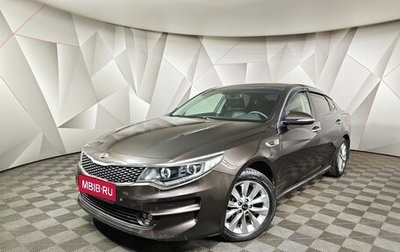 KIA Optima IV, 2016 год, 1 693 000 рублей, 1 фотография