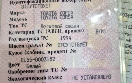 Toyota Corsa, 1994 год, 210 000 рублей, 14 фотография