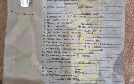 Toyota Corsa, 1994 год, 210 000 рублей, 15 фотография