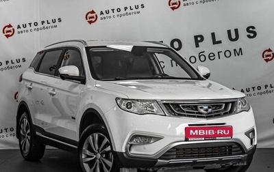 Geely Atlas I, 2020 год, 1 669 000 рублей, 1 фотография