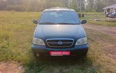KIA Carnival III, 2003 год, 350 000 рублей, 1 фотография