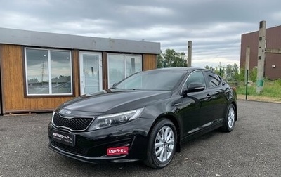 KIA Optima III, 2015 год, 1 159 600 рублей, 1 фотография