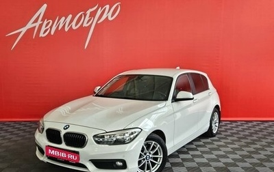 BMW 1 серия, 2016 год, 1 450 000 рублей, 1 фотография