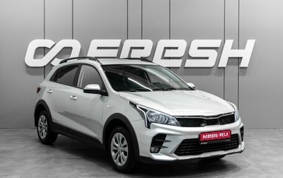 KIA Rio IV, 2022 год, 1 799 000 рублей, 1 фотография