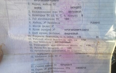 Ford Mondeo I, 1993 год, 90 000 рублей, 2 фотография