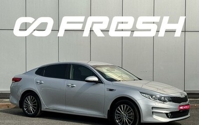 KIA Optima IV, 2018 год, 1 950 000 рублей, 1 фотография