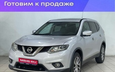 Nissan X-Trail, 2016 год, 1 850 000 рублей, 1 фотография