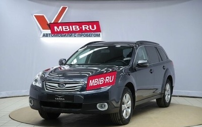 Subaru Outback IV рестайлинг, 2011 год, 1 330 000 рублей, 1 фотография