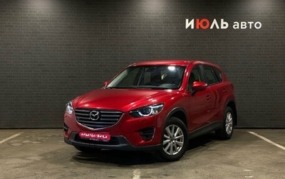 Mazda CX-5 II, 2016 год, 1 998 000 рублей, 1 фотография