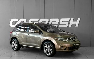 Nissan Murano, 2013 год, 1 439 000 рублей, 1 фотография