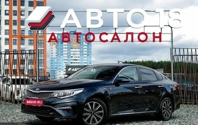 KIA Optima IV, 2018 год, 1 890 000 рублей, 1 фотография